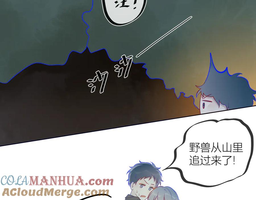 星辰于我 第18话 星星的夜空 第43页