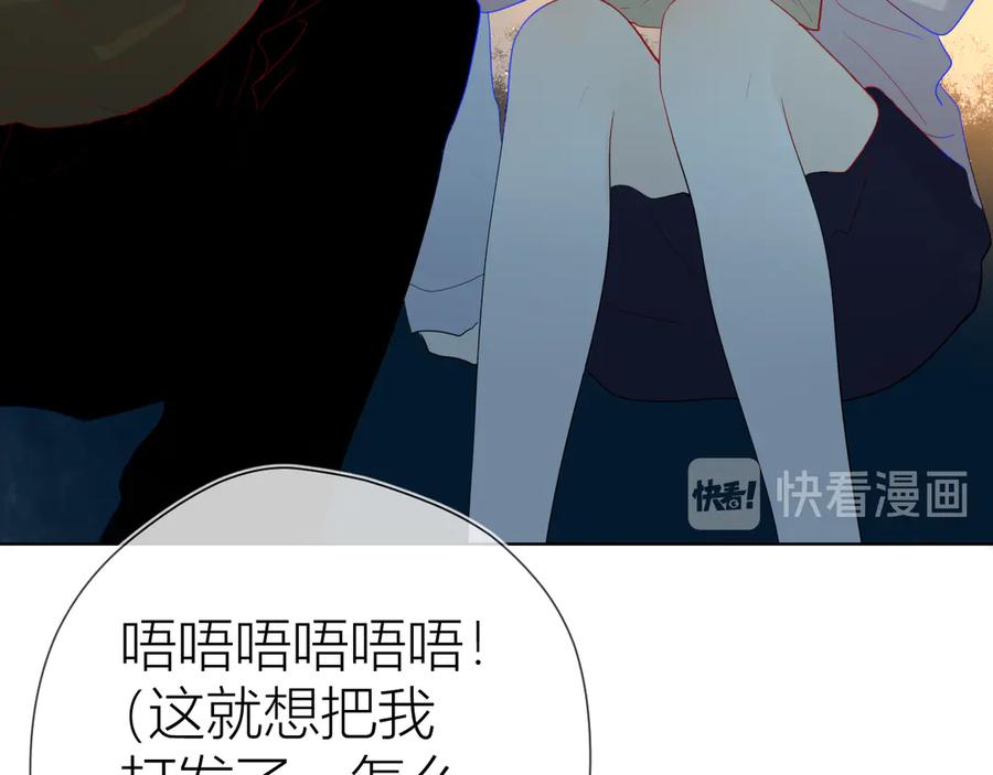 星辰于我 第18话 星星的夜空 第8页