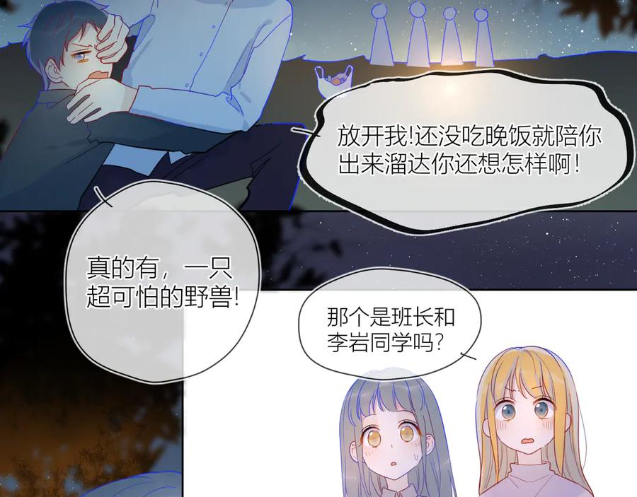 星辰于我 第18话 星星的夜空 第33页