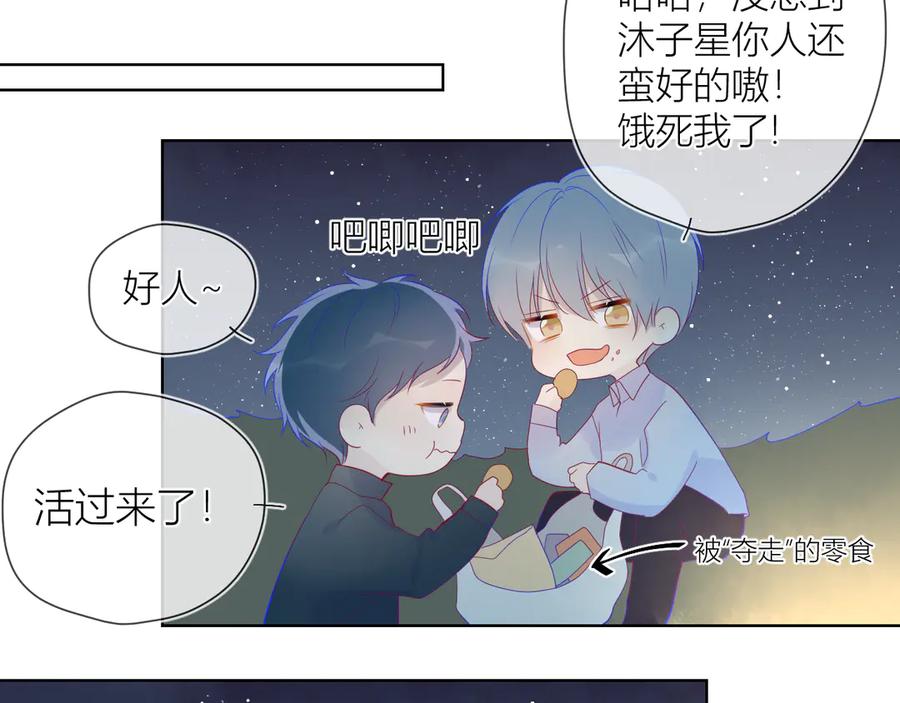 星辰于我 第18话 星星的夜空 第35页