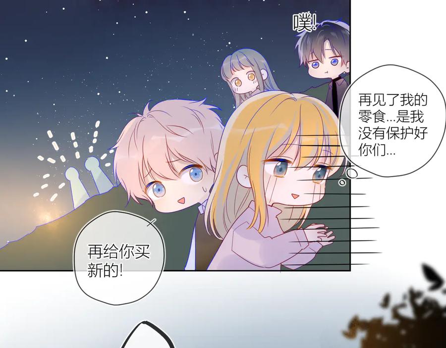 星辰于我 第18话 星星的夜空 第36页