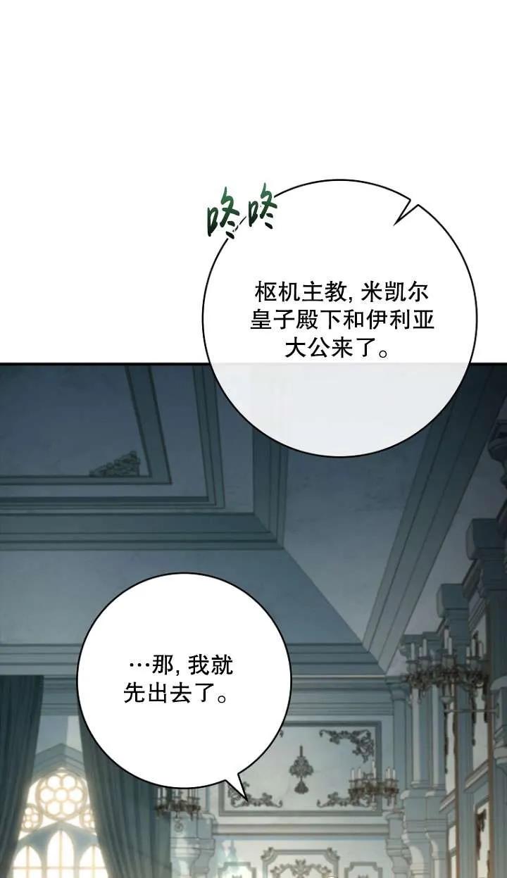 已关闭痛觉设置 - 第19话 - 第68张图