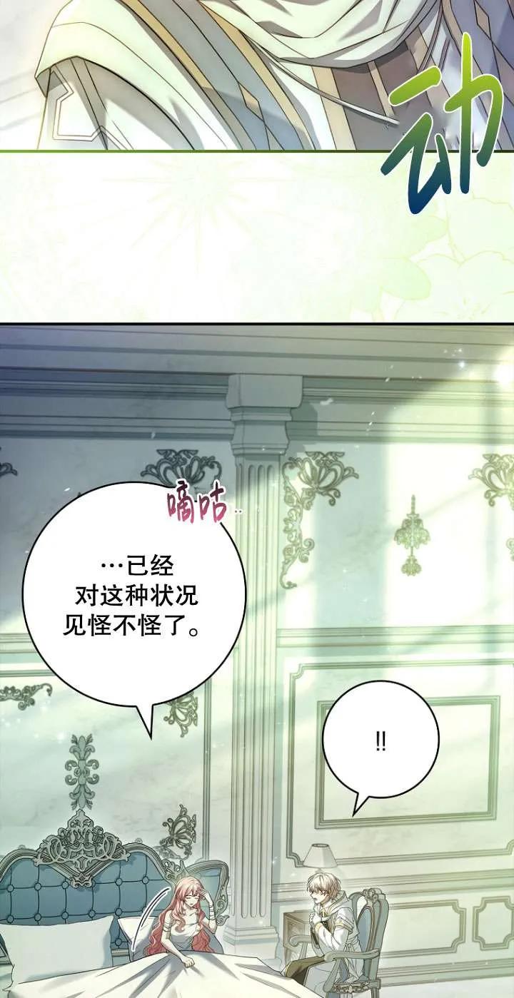 已关闭痛觉设置 - 第19话 - 第54张图