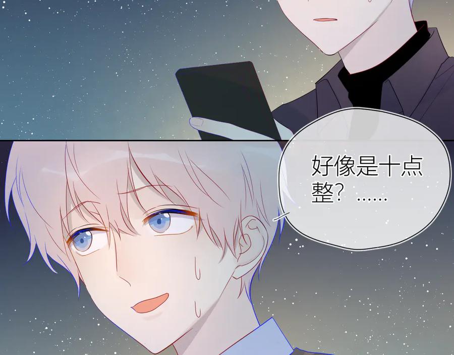 星辰于我 第18话 星星的夜空 第39页