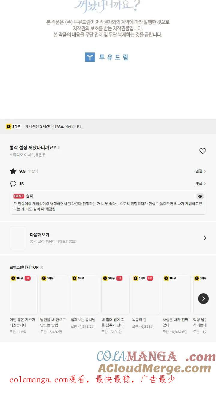 已关闭痛觉设置 - 第19话 - 第91张图