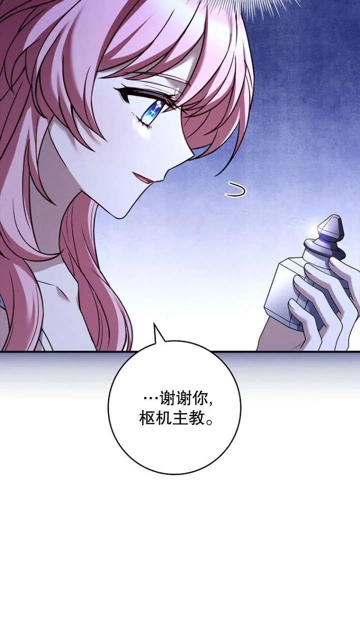 已关闭痛觉设置 - 第19话 - 第66张图