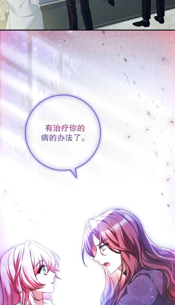 已关闭痛觉设置 - 第19话 - 第87张图