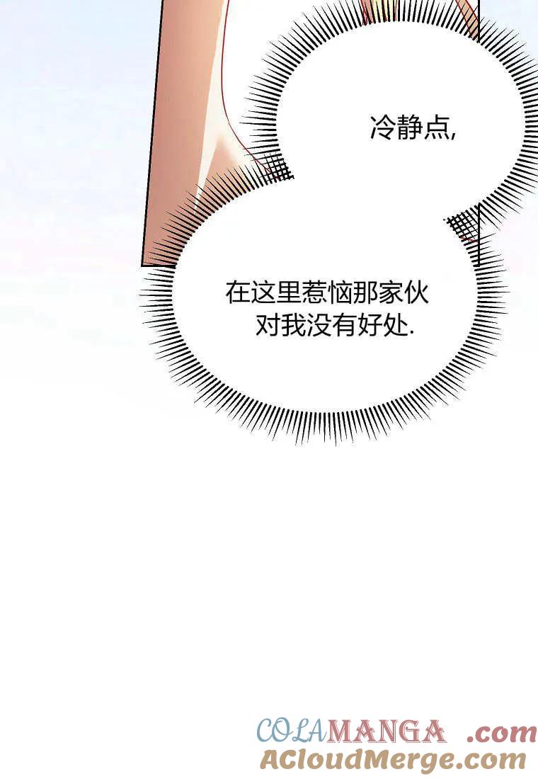 《违背伦理的公爵家需要家庭教育》第20话 第9页