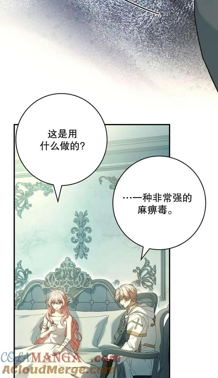 已关闭痛觉设置 - 第19话 - 第61张图