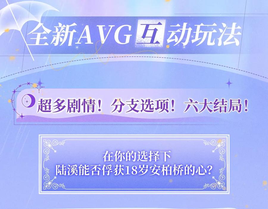 星辰于我 特典预热：11月25日 星辰于我 18岁的你也要对我心动哦 第4页
