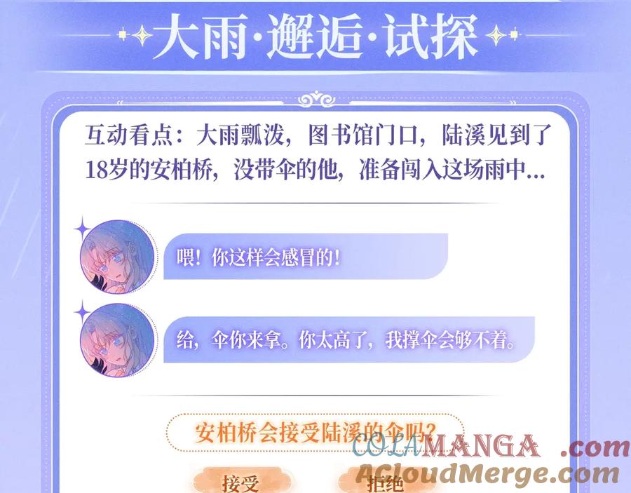 星辰于我 特典预热：11月25日 星辰于我 18岁的你也要对我心动哦 第5页