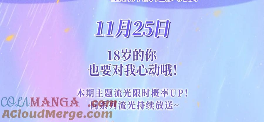 星辰于我 特典预热：11月25日 星辰于我 18岁的你也要对我心动哦 第3页