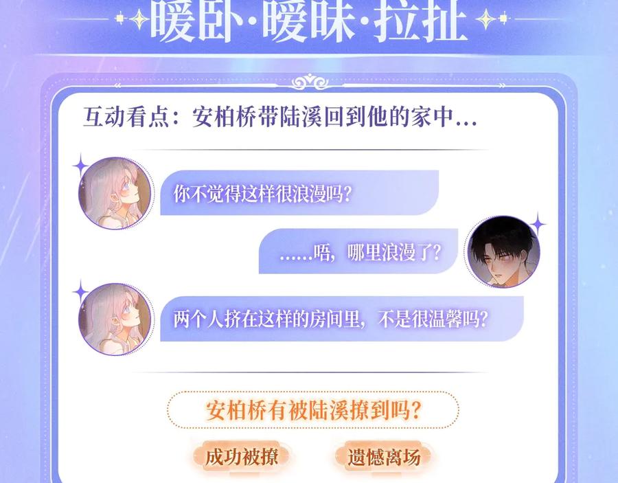 星辰于我 特典预热：11月25日 星辰于我 18岁的你也要对我心动哦 第8页