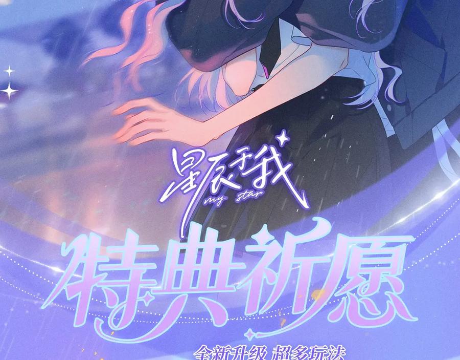 星辰于我 特典预热：11月25日 星辰于我 18岁的你也要对我心动哦 第2页