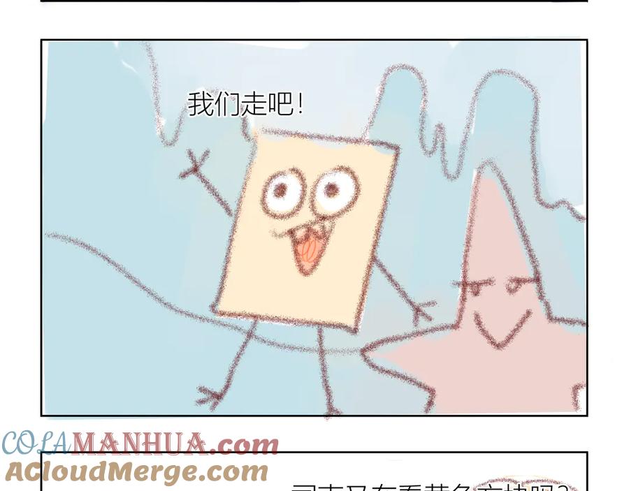星辰于我 小番外 第6页