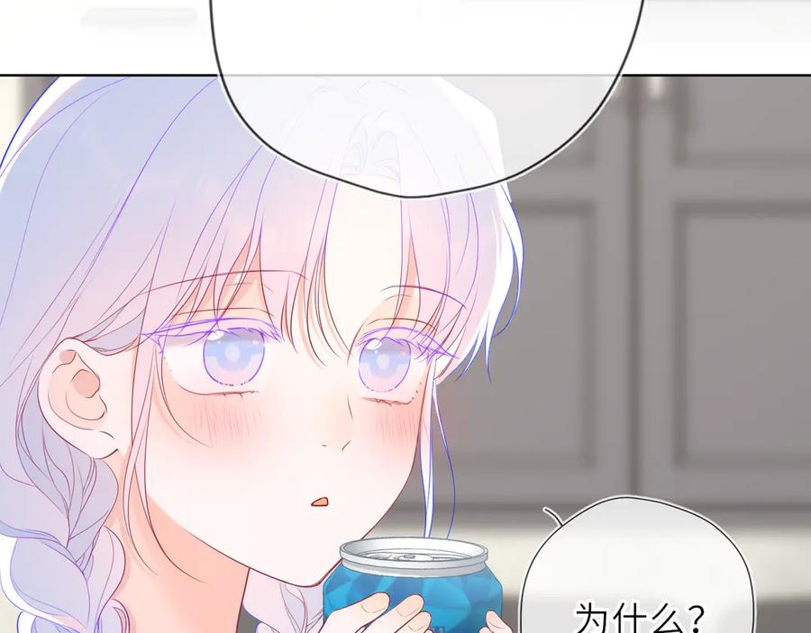 星辰于我 第36话 微醺，面红耳赤 第15页