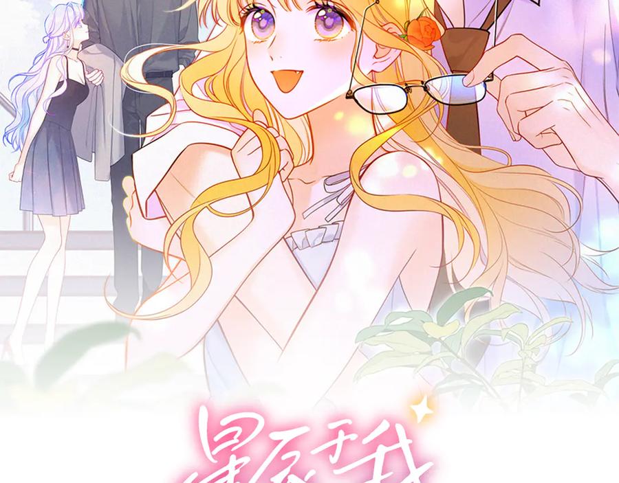 星辰于我 第36话 微醺，面红耳赤 第2页