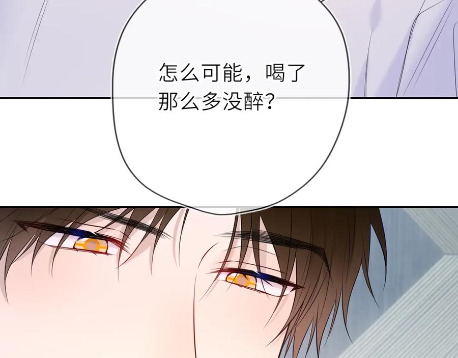 星辰于我 第36话 微醺，面红耳赤 第7页