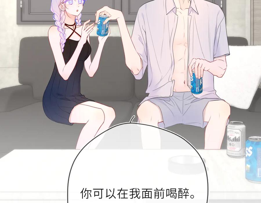 星辰于我 第36话 微醺，面红耳赤 第14页