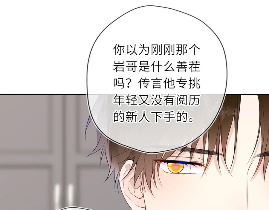 星辰于我 第36话 微醺，面红耳赤 第19页