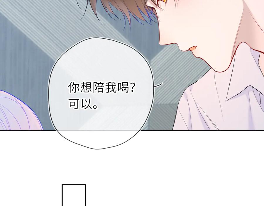 星辰于我 第36话 微醺，面红耳赤 第11页