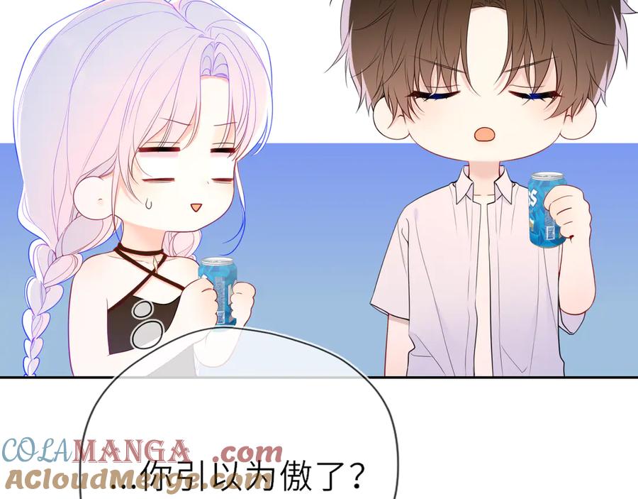 星辰于我 第36话 微醺，面红耳赤 第17页