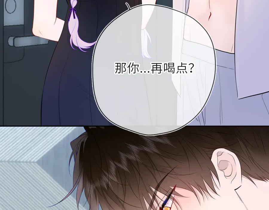 星辰于我 第36话 微醺，面红耳赤 第10页