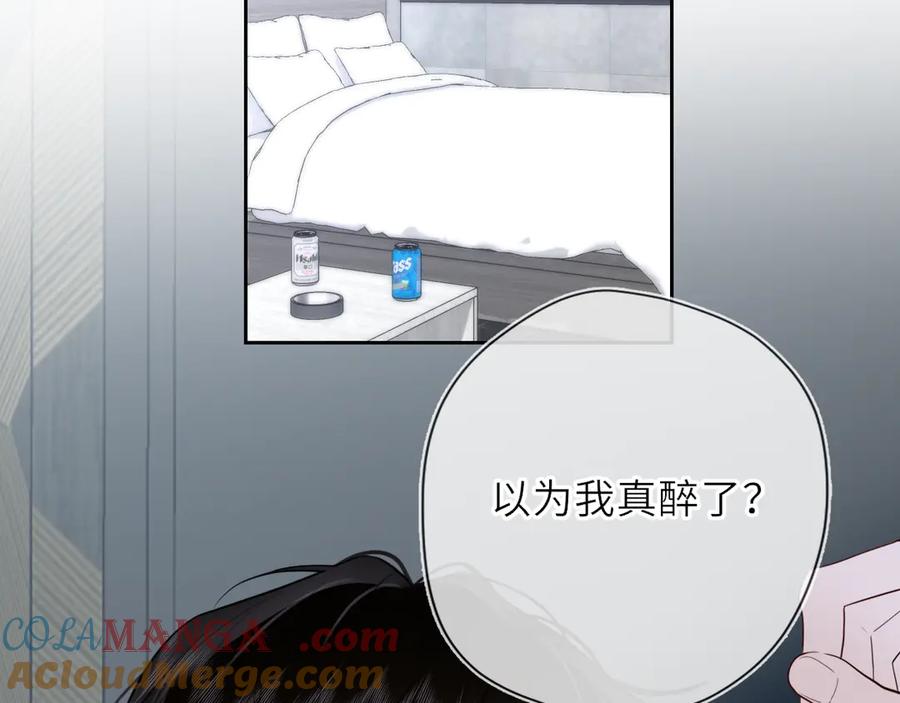 星辰于我 第36话 微醺，面红耳赤 第5页
