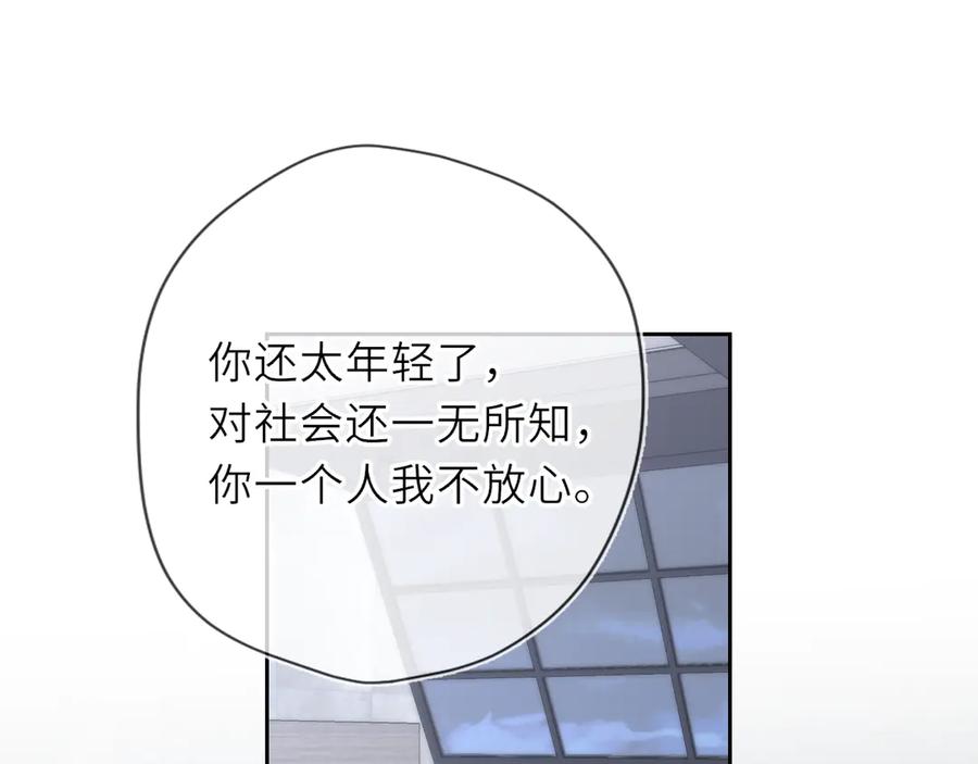 星辰于我 第36话 微醺，面红耳赤 第4页
