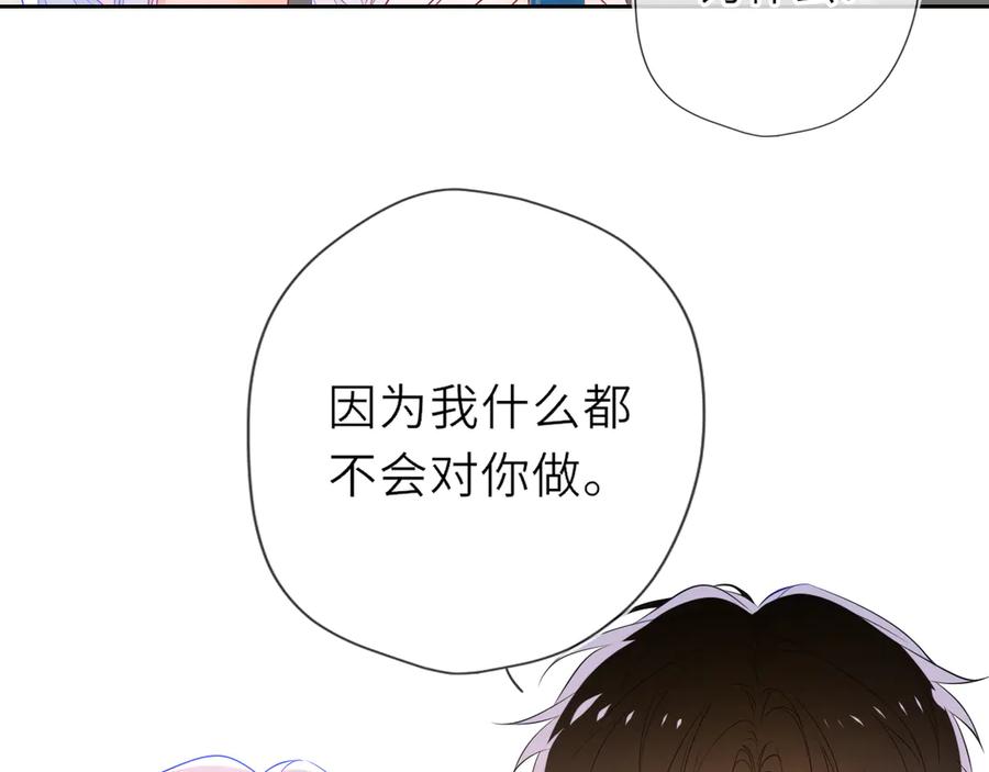 星辰于我 第36话 微醺，面红耳赤 第16页