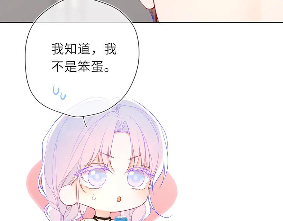 星辰于我 第36话 微醺，面红耳赤 第20页