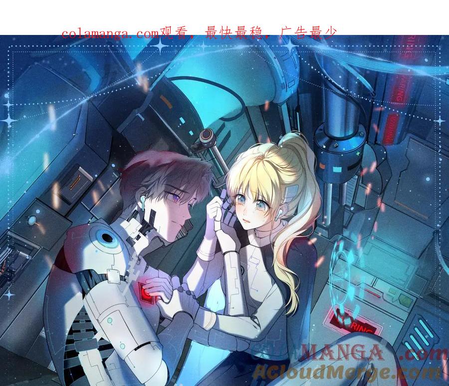 星辰于我 特典预热：12月9日 星辰于我 爱上你，是写入我生命的程序 第1页