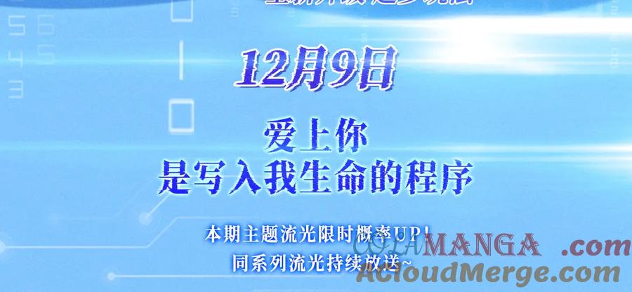 星辰于我 特典预热：12月9日 星辰于我 爱上你，是写入我生命的程序 第3页