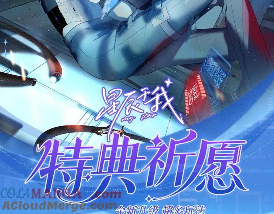 星辰于我 特典预热：12月9日 星辰于我 爱上你，是写入我生命的程序 第2页