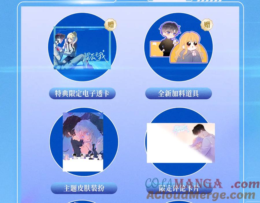 星辰于我 特典预热：12月9日 星辰于我 爱上你，是写入我生命的程序 第13页