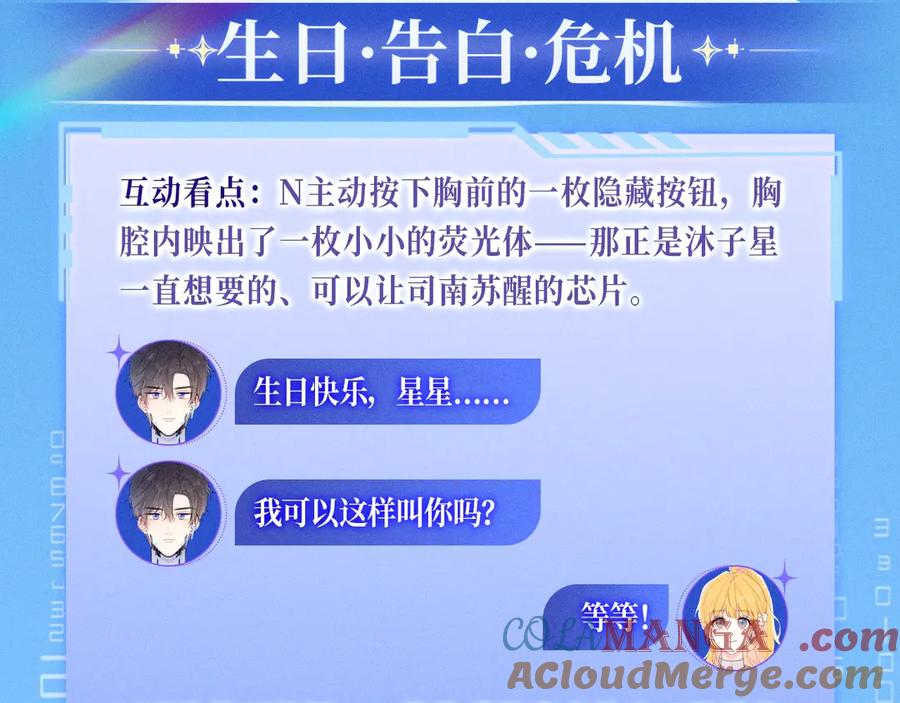 星辰于我 特典预热：12月9日 星辰于我 爱上你，是写入我生命的程序 第5页