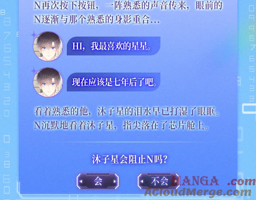 星辰于我 特典预热：12月9日 星辰于我 爱上你，是写入我生命的程序 第6页
