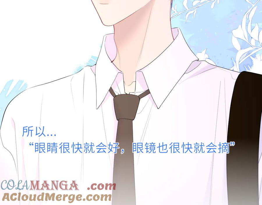 星辰于我 第40话 粘人小狗 第53页