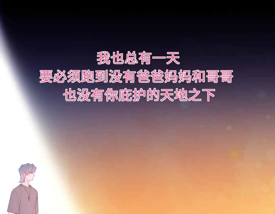 星辰于我 第40话 粘人小狗 第46页