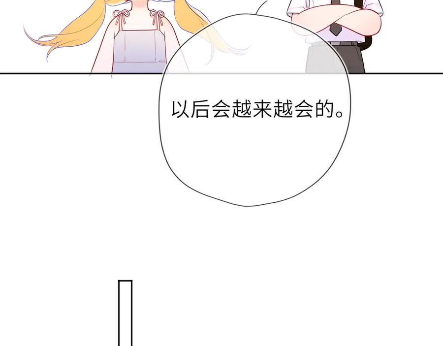 星辰于我 第40话 粘人小狗 第66页