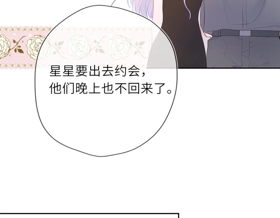 星辰于我 第40话 粘人小狗 第36页