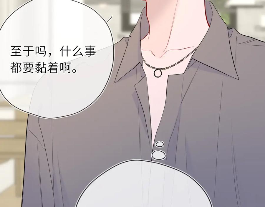 星辰于我 第40话 粘人小狗 第22页