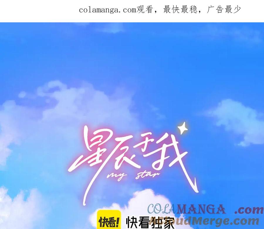 星辰于我 第40话 粘人小狗 第1页