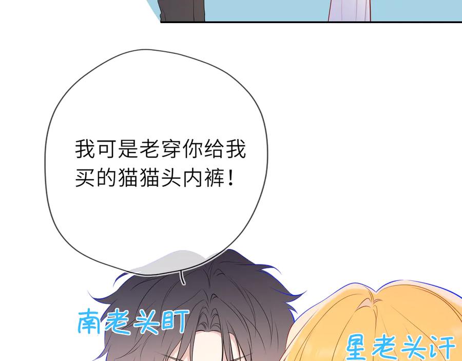 星辰于我 第40话 粘人小狗 第59页