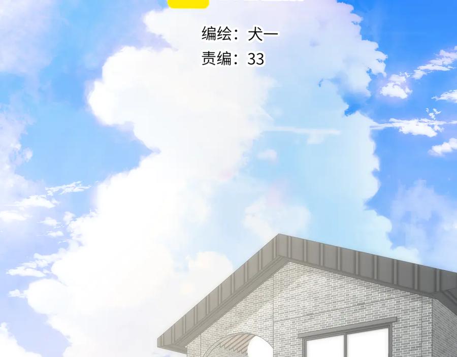 星辰于我 第40话 粘人小狗 第2页