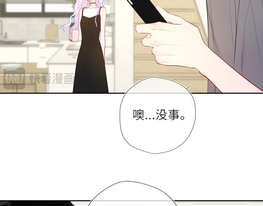星辰于我 第40话 粘人小狗 第14页