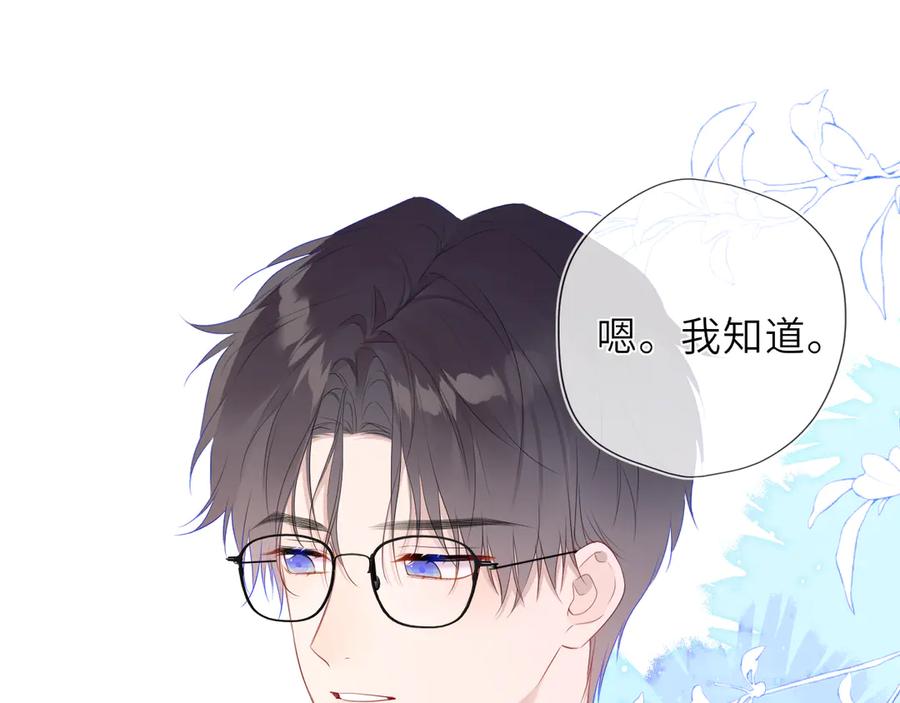 星辰于我 第40话 粘人小狗 第52页