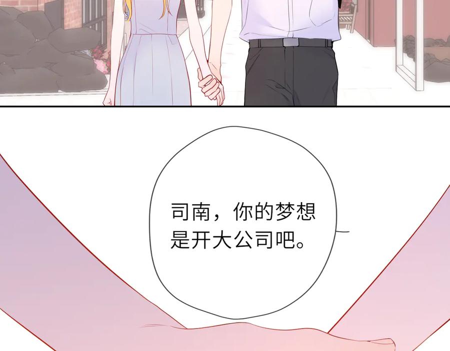 星辰于我 第40话 粘人小狗 第38页