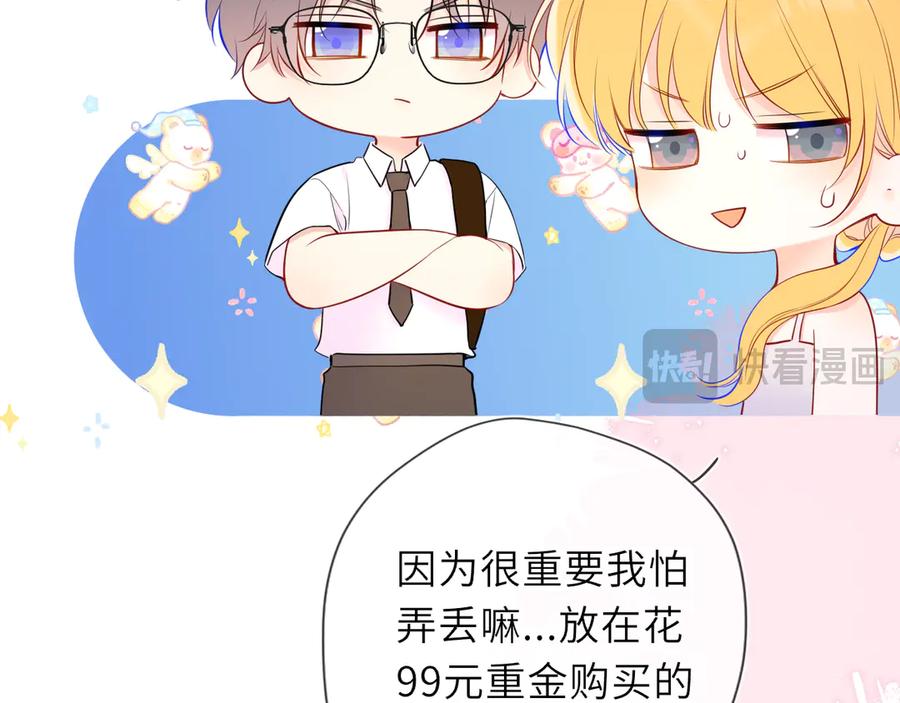 星辰于我 第40话 粘人小狗 第60页