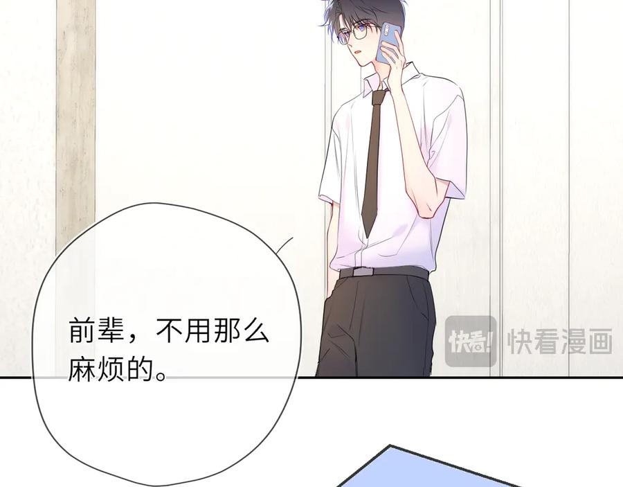 星辰于我 第40话 粘人小狗 第27页